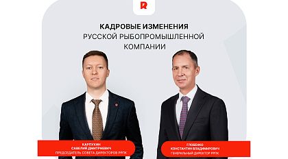 Савелий Карпухин возглавит совет директоров РРПК